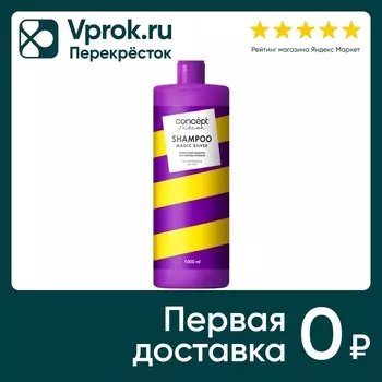 Шампунь для волос Concept Fusion Magic Silver серебристый для светлых оттенков 1л