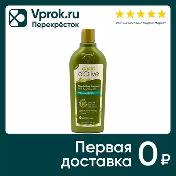 Шампунь для волос Dalan D Olive Придание объема тонким волосам Оливковое масло 400мл