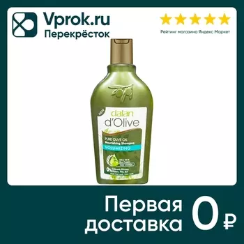 Шампунь для волос Dalan D Olive Придание объема тонким волосам 250мл