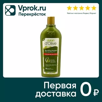 Шампунь для волос Dalan D Olive Защита цвета для окрашенных и поврежденных волос Оливковое масло 400мл