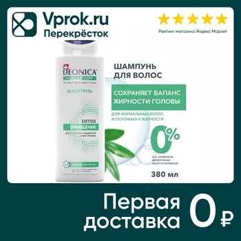 Шампунь для волос Deonica Detox Очищение 380мл