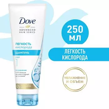 Шампунь для волос Dove Advanced Hair Series Легкость кислорода 250мл