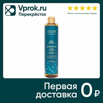 Шампунь для волос Eo Laboratorie Coconut SPA Объем и увлажнение 350мл