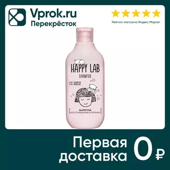 Шампунь для волос Happy Lab Восстановление и питание 300мл