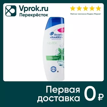 Шампунь для волос Head&Shoulders Ментол против перхоти 400мл