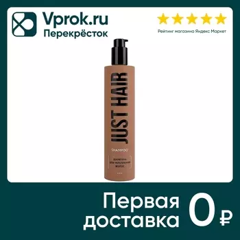Шампунь для волос Just Hair для укрепления 400мл