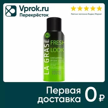 Шампунь для волос La Grase Fresh Look сухой 100мл