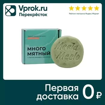 Шампунь для волос Meela Meelo твердый Многомятный 85г