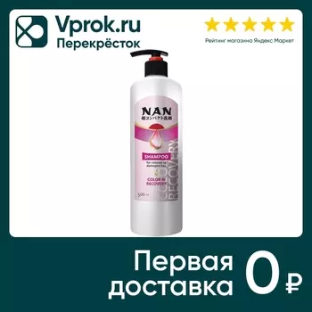 Шампунь для волос NAN Color & Recovery для окрашенных 500мл