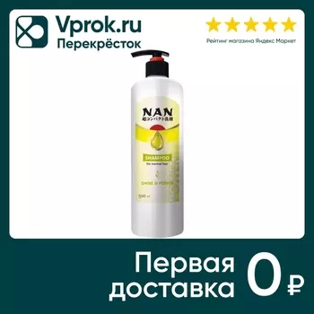 Шампунь для волос NAN Shine & Power 500млс доставкой!