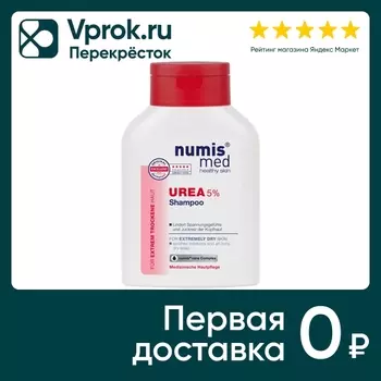 Шампунь для волос Numis med с 5% мочевиной для очень сухой кожи головы 200мл