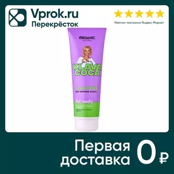 Шампунь для волос Organic Kitchen Klava Coca Hair Laundry Глубокое очищение и детокс для жирных волос 250мл