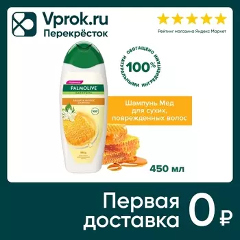 Шампунь для волос Palmolive Натурэль Защита волос с экстрактом меда 450мл