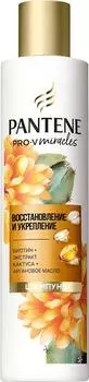 Шампунь для волос Pantene Pro-V Miracles Восстановление и укрепление 250мл