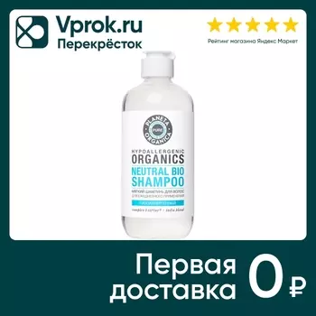 Шампунь для волос Planeta Organica Pure Мягкий 400мл