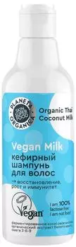 Шампунь для волос Planeta Organica Vegan Milk Кефирный 250мл