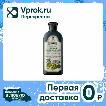 Шампунь для волос Рецепты бабушки Агафьи Против перхоти Черный 350мл
