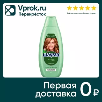 Шампунь для волос Шаума для нормальных и жирных 7 Трав 650мл