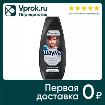 Шампунь для волос Шаума Против Перхоти Intensive мужской 360мл