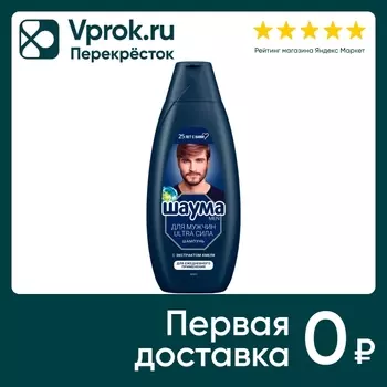 Шампунь для волос Шаума для ежедневного применения мужской Ultra Сила 650мл