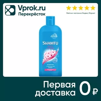 Шампунь для волос Shamtu Блеск и объем 300млс доставкой!