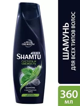 Шампунь для волос Shamtu Men Густота и свежесть с экстрактом мяты с технологией глубокого очищения 360мл