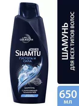 Шампунь для волос Shamtu Men Густые и сильные с укрепляющей технологией с технологией глубокого очищения 650мл