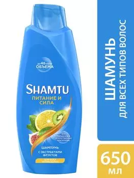 Шампунь для волос Shamtu Питание и сила с экстрактами фруктов 650мл