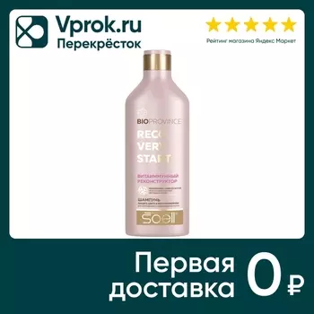Шампунь для волос Soell Bioprovince Recovery Start Защита цвета 400мл