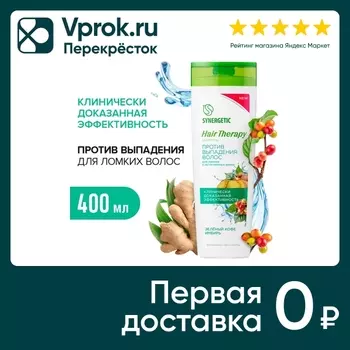 Шампунь для волос Synergetic Hair Therapy Против выпадения 400мл