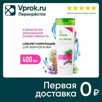 Шампунь для волос Synergetic Hair Therapy Себорегулирующий 400мл
