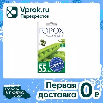 Семена Агроуспех Горох Сахарный 2 10г. Закажите онлайн!