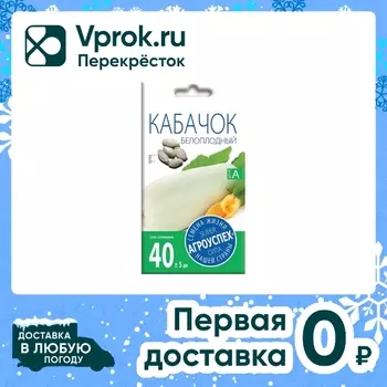 Семена Агроуспех Кабачок Белоплодный Агроуспех 2г