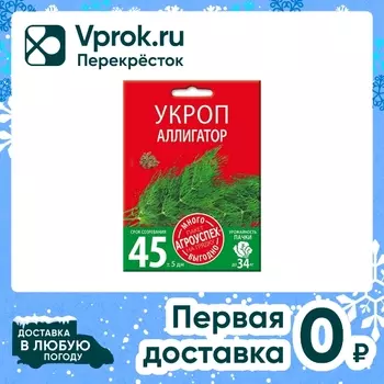 Семена Агроуспех Много-Выгодно Укроп Аллигатор 10г