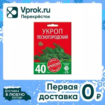 Семена Агроуспех Много-Выгодно Укроп Лесногородский 10г