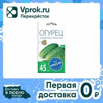 Семена Агроуспех Огурец Парижский корнишон 0.3г