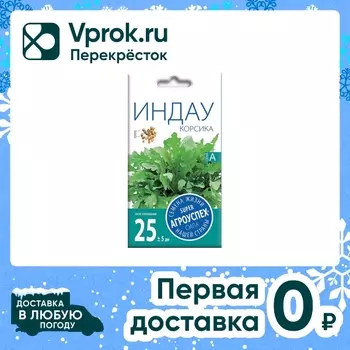 Семена Агроуспех Салат индау Корсика 1гс доставкой!