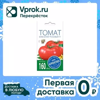 Семена Агроуспех Томат Бифселлер розовый F1 0.05г