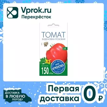 Семена Агроуспех Томат Буденовка розовая 0.1г