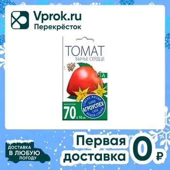 Семена Агроуспех Томат Бычье сердце 0.1гс доставкой!