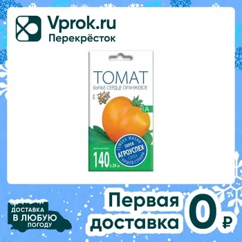 Семена Агроуспех Томат Бычье сердце оранжевое 0.05г
