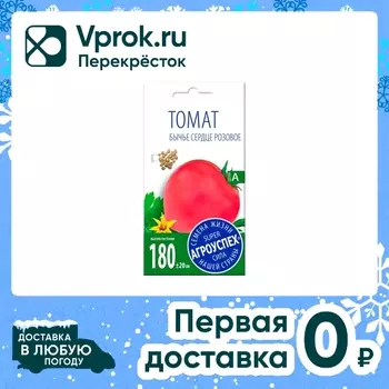 Семена Агроуспех Томат Бычье сердце розовое 0.1г