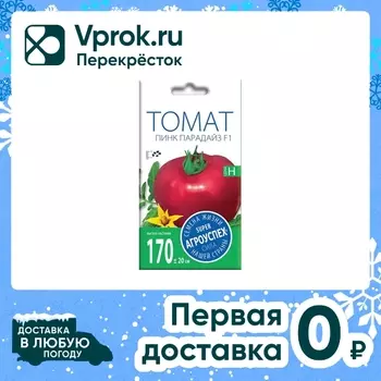 Семена Агроуспех Томат Пинк Парадайз F1 7штс доставкой!