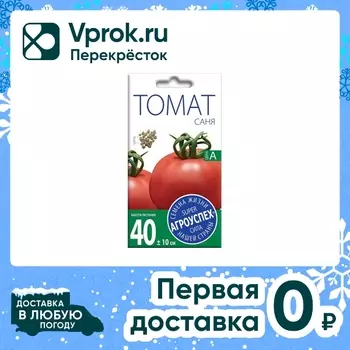 Семена Агроуспех Томат Саня 0.1г - Vprok.ru Перекрёсток