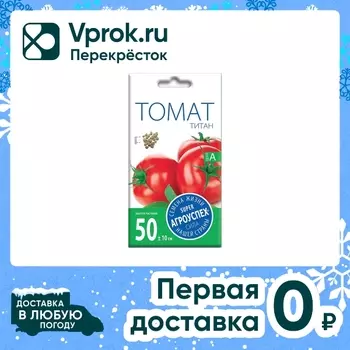 Семена Агроуспех Томат Титан 0.2г - Vprok.ru Перекрёсток