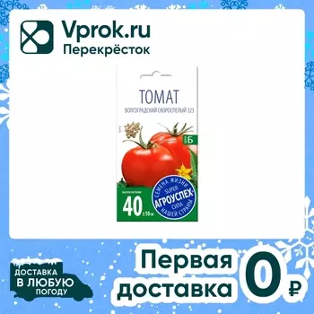 Семена Агроуспех Томат Волгоградский 323 0.3г