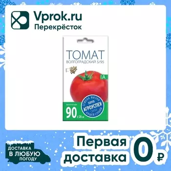 Семена Агроуспех Томат Волгоградский 5/95 0.3г