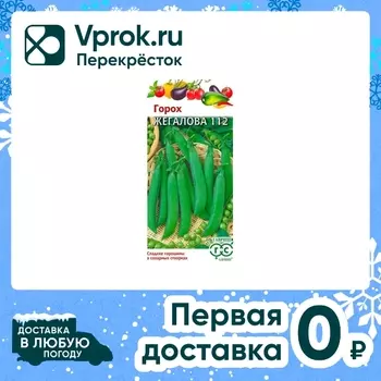 Семена Гавриш Горох Жегалова 112 сахарный 10г
