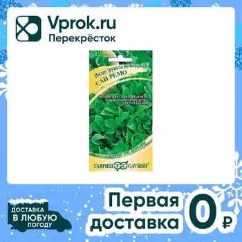 Семена Гавриш Индау Рукола культурная Сан Ремо 1г