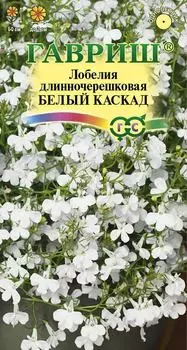 Семена Гавриш Лобелия Длинночерешковая Белый каскад 0.01г